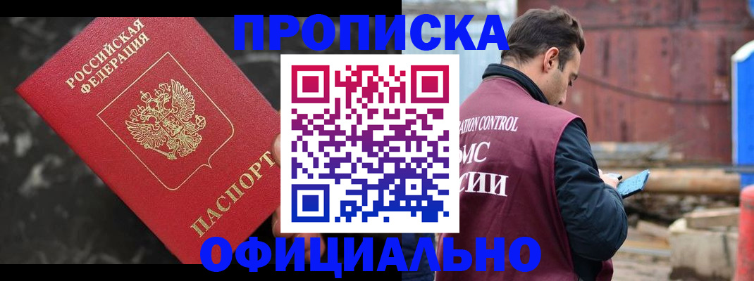 временная регистрация законно в Миллерово
