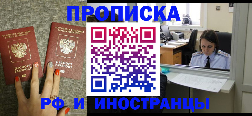 прописка законно в Миллерово