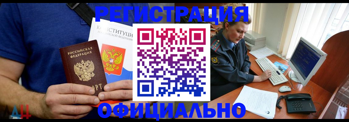 временная регистрация в Миллерово